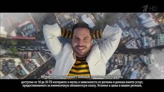 Реклама Билайн Анлим - Май 2019