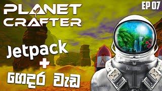 The Planet Crafter Sinhala Gameplay | Finally we are flying w/@KadiyaGaming