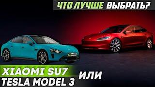 Xiaomi SU7  или новая Tesla Model 3? Что выбрать? | кто лучше дрифтит?