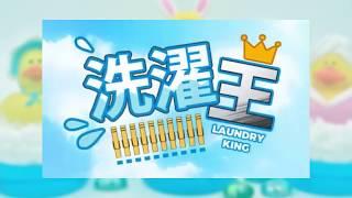 NEW ANIME: THE LAUNDRY KING! Trailer 2017!