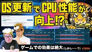 Windows Update (KB5041587) でRyzenの性能が1割伸びるって本当？：ジサトラKTU 347