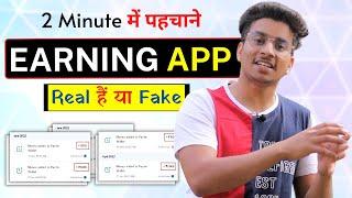 How to Check Earning App is Real or Fake in 2 Minutes | Best Earning App | Money Making Apps 2022
