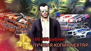 ОТКРЫЛ КЕЙСЫ НА 100 000 РУБЛЕЙ НА КОПИИ NEXTRP! ЖЁСТКИЙ ОКУП НА ADRENALIN RP