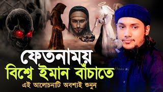 নতুন ওয়াজ l আবু ত্বহা মোহাম্মদ আদনান l Abu Toha Muhammad Adnan l Adnan Waz l New Waz l Ebadot TV