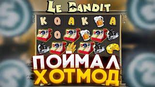 ХОТ МОД В СЛОТЕ LE BANDIT  Поймал 5 СКАТТЕРОВ в ЛЕ БАНДИТ, СЕКРЕТНАЯ ТОП БОНУСКА! ЭТО РЕКОРД 4000Х!