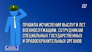 В Казахстане утвердили Правила исчисления выслуги лет военнослужащим | Личные финансы