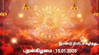 Rasi Palan - 15.01.2025 | இன்றைய ராசிபலன் | Rasi Palan Today | Indraya Rasi Palan | Today Rasi Palan