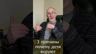 3 причины почему дети воруют