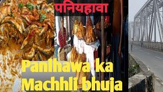 Panihwa ka Machhli bhuja#Free free #Bazar#Panihawa#Padrauna#Border