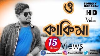 O kakima Ami Sotty Valo chela | Rs Music | Sourav Maharaj | Official Video | Bangla Rap Video