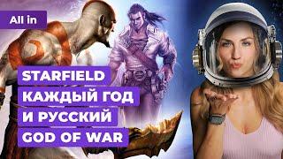 DLC для Starfield и Elden Ring, Black Myth: Wukong, Baldur's Gate 3! Новости игр ALL IN 18.06