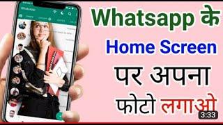 how to change whatsapp home screen background color