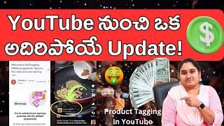 YouTube నుంచి వచ్చిన ఒక పెద్ద Update | Product Tagging In YouTube | Earn Commission