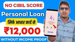 101% New Instant Loan App Without Income Proof || Loan App Fast Approval 2024 | Bad CIBIL Score Loan