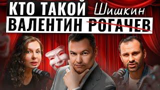 Кинетик Валентин Шишкин сидел в тюрьме. НО зачем нам это знать? Обратная сторона инфобизнеса