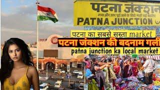 Patna Junction Ki Badnam Gali || patna junction railway station video || patna junction station