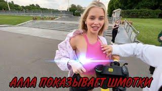 АЛЛА ПОКАЗЫВАЕТ ШМОТКИ // ЛУНА КОМ, АЛЛА И ДИЛБЛИН СТРИМ