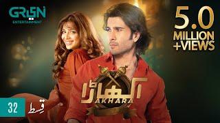 Akhara Episode 32 | Feroze Khan | Digitally Powered By Master Paints [ Eng CC ] Green TV