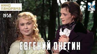 Евгений Онегин (1958 год) музыкальная драма