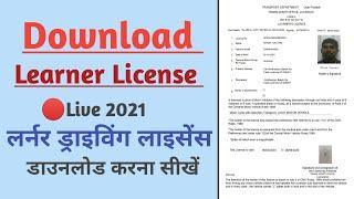 How to download Learner licence Online 2021।। Live how to download learning licence in Mobile.