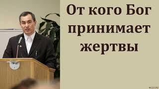 "От кого Бог принимает жертвы". А. Н. Оскаленко. МСЦ ЕХБ