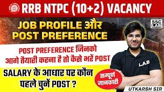 RRB NTPC New Vacancy 2024 | RRB NTPC 12th Level Job Profile | RRB NTPC Post Preference