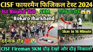 CISF Fireman physical 1st round 29 December |CISF Fireman running 5KM |Bokaro Jharkhand CISF running