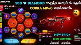  இது தான் TRICK  100% WORKING  500  DIAMONDS இருந்த மட்டும் போதும்  COBRA MP40 EVO VAULT EVENT