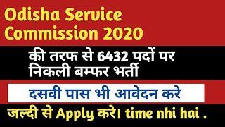 Daily Job Update 2020 || job notification 2020 || Odisha Sub- ordinate Recruitment 2020 ||