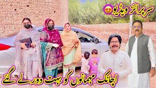 Surprise vedioAchanak mehmanon ko bahut door ley gaeyAltaf Ali Balouch|Saba Ahmad Vlogs