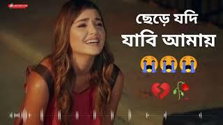 New Bangla sad song I Khub koster gan koster sera gaan I onek koster gan