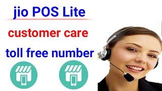 Jio POS Lite customer care number || Helpline customer care number in jio POS Lite || jio POS Lite