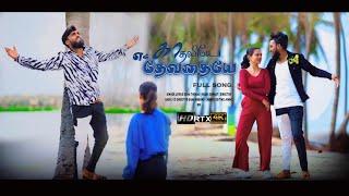 Paduthenadi Un Ninaivaai Song | Gana Thomas | Madras Talents | Kathaliye Kathaliye New Song