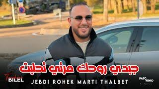 Bilel Tacchini | Jebdi Rohek Marti Thalbet - جبدي روحك مرتي تحلبت | Ft Nidalovitch (Music Video)