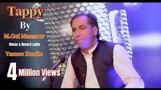 M.Gul Mansoor new Pashto پشتو Song 2020 | Tappay  ټپې | Official Video  | Yamee Studio
