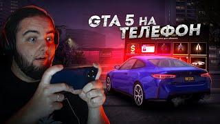 ЭТО НОВАЯ ГРАФИКА... GTA 5 ОНЛАЙН НА ТВОЙ ТЕЛЕФОН!