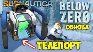 Spy Pengling Update - ТЕЛЕПОРТ СОБСТВЕННЫЙ - ДИСТАНЦИОННЫЙ ПИНГВИН - Subnautica Below Zero