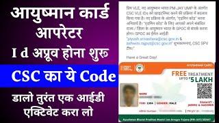 CSC आयुष्मान ऑपरेटर आईडी सिर्फ 2 मिनट में। आयुष्मान admin code कहां से मिलेगा। beneficiary aayushman