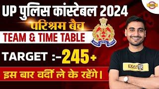 UP POLICE CONSTABLE 2024 | परिश्रम बैच TEAM & TIME TABLE | HOW TO SCORE 245+ IN UP POLICE CONSTABLE