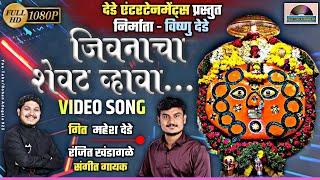 जिवनाचा शेवट व्हावा,विडिओ सॉंग Ranjit Khandagale new song Jivnacha shevat vhava Full video song