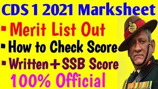 CDS 1 2021 Marksheet | CDS 1 2021 Cutoff | CDS 1 2021 Merit List Out | Check Your CDS 1 2021 Score