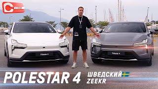 ПЕРВЫЙ опыт Polestar 4. Зачем нужен Zeekr 001, если есть шведский аналог. Обзор и тест-драйв