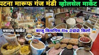 Maruf Ganj Mandi Patna  | Bihar Cheapest Wholesale Masala Market Patna |  मारूफ गंज मंडी पटना |