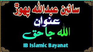 Sain Abdullah Pahore | Allah ja haq | New Bayan | IB Islamic Bayanat