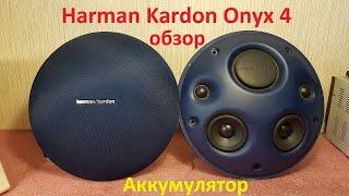 Harman Kardon Onyx Studio 4 замена аккумулятора ремонт обзор разборка хрипит аккумулятор
