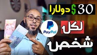 هذا الموقع ستربح منه 30$ في كل شخص يشترك الربح من الانترنت عبر الاحالة