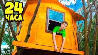 24 Hours in a TREEHOUSE *They’re Watching Us*
