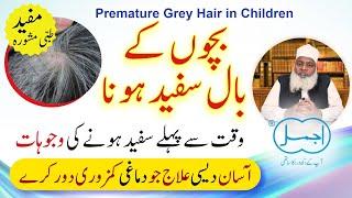 Umar Se Pehle Safed Balon Ka Desi ilaj | Premature Grey Hair Reasons and Herbal Treatment in Urdu