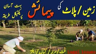 Measurement of land(approximate) پلاٹ کی پیمائش کرنے کا آسان طریقہ by mudassar sahi advocate