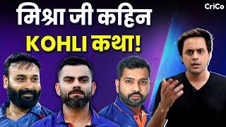 AMIT MISHRA ने किया KOHLI को TARGET | VIRAT ने किसको दी गाली? | CRICO | RJ RAUNAK